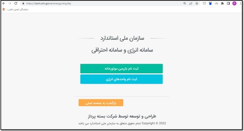 معرفی سامانه نظارت بر اجرای استاندارد isom.isiri.gov.ir